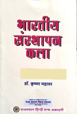 RHGA Indian Establishment Art (Bhartiya Sansthapan Kala) By Dr. Krishna Mahavar Latest Edition